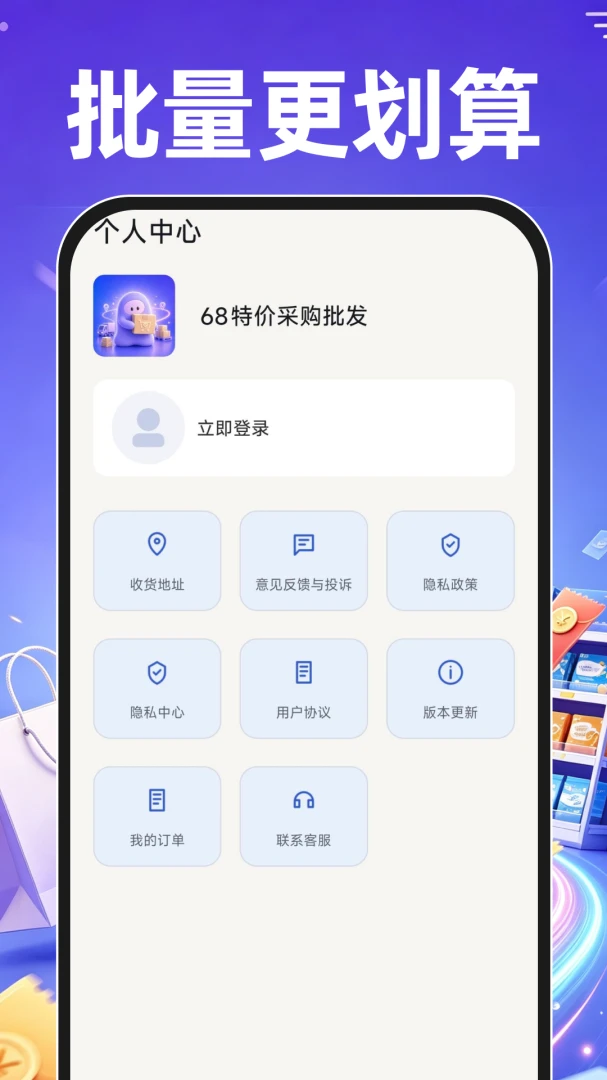 68�ؼ۲ɹ���������(һվʽ�ɹ�ƽ̨)v1.0.0 ��Ѱ�