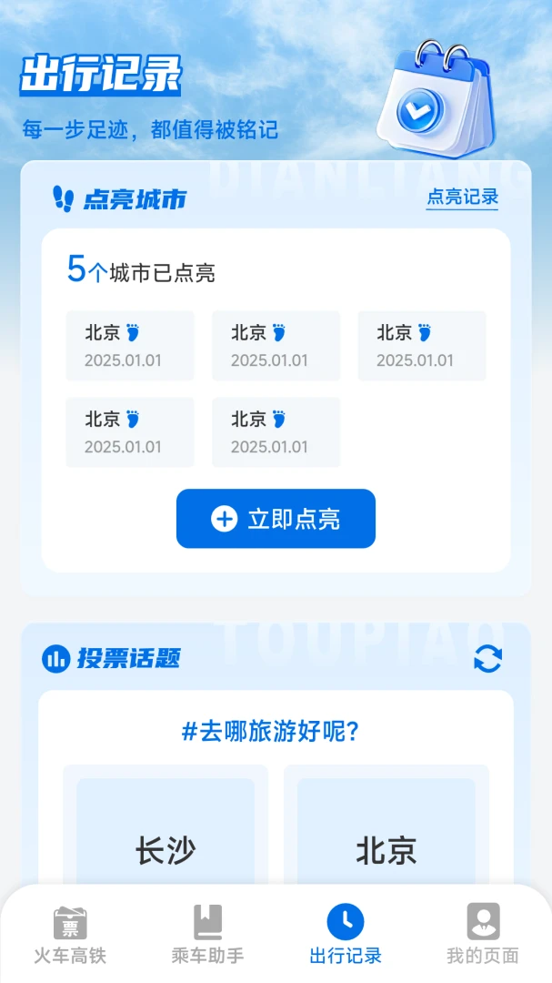 ��·��Ʊ�������������ֻ���v1.8.2.6 ��Ѱ�