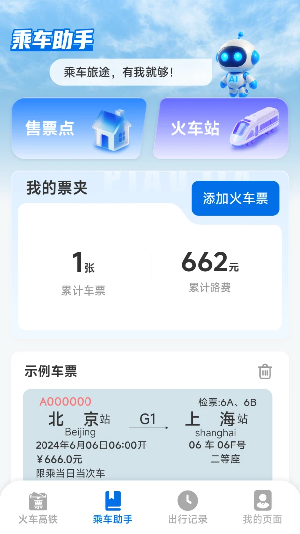��·��Ʊ�������������ֻ���v1.8.2.6 ��Ѱ�