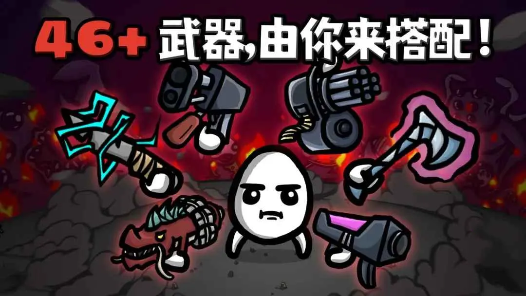 Brotato土豆兄弟游戏最新手机版 Brotato土豆兄弟游戏最新手机版