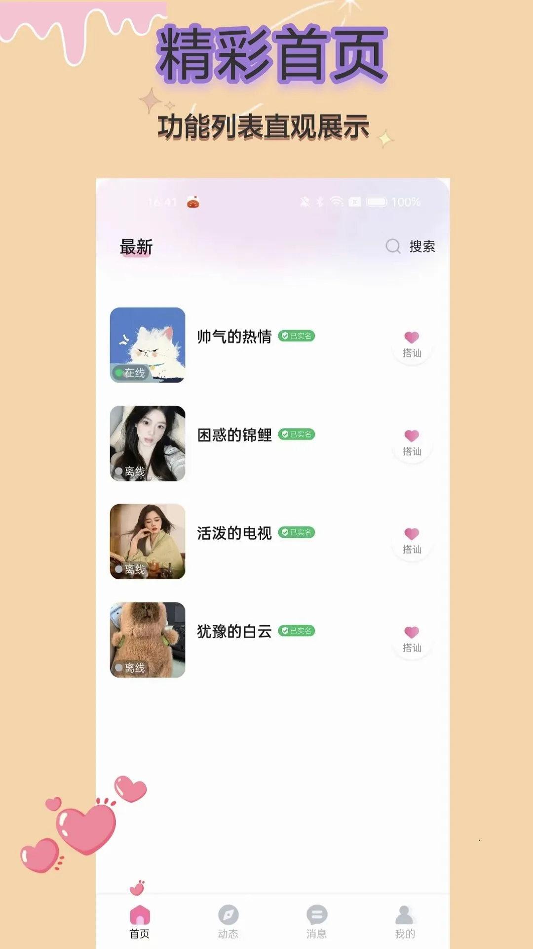 ������(��ʱ�罻ƽ̨)v1.2.4 ��Ѱ�