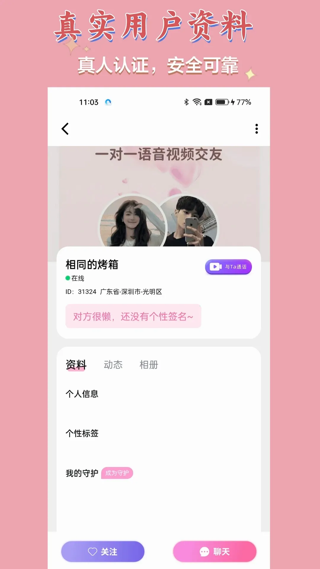 想念你(即时社交平台) 想念你(即时社交平台)