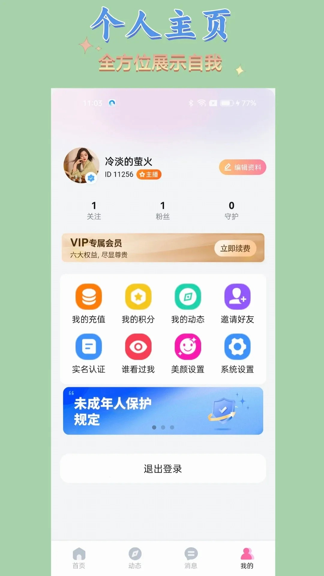 想念你(即时社交平台) 想念你(即时社交平台)