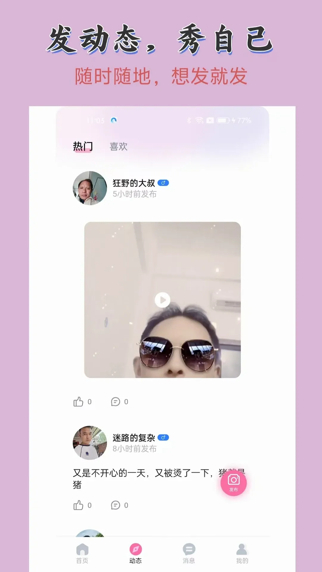 想念你(即时社交平台) 想念你(即时社交平台)