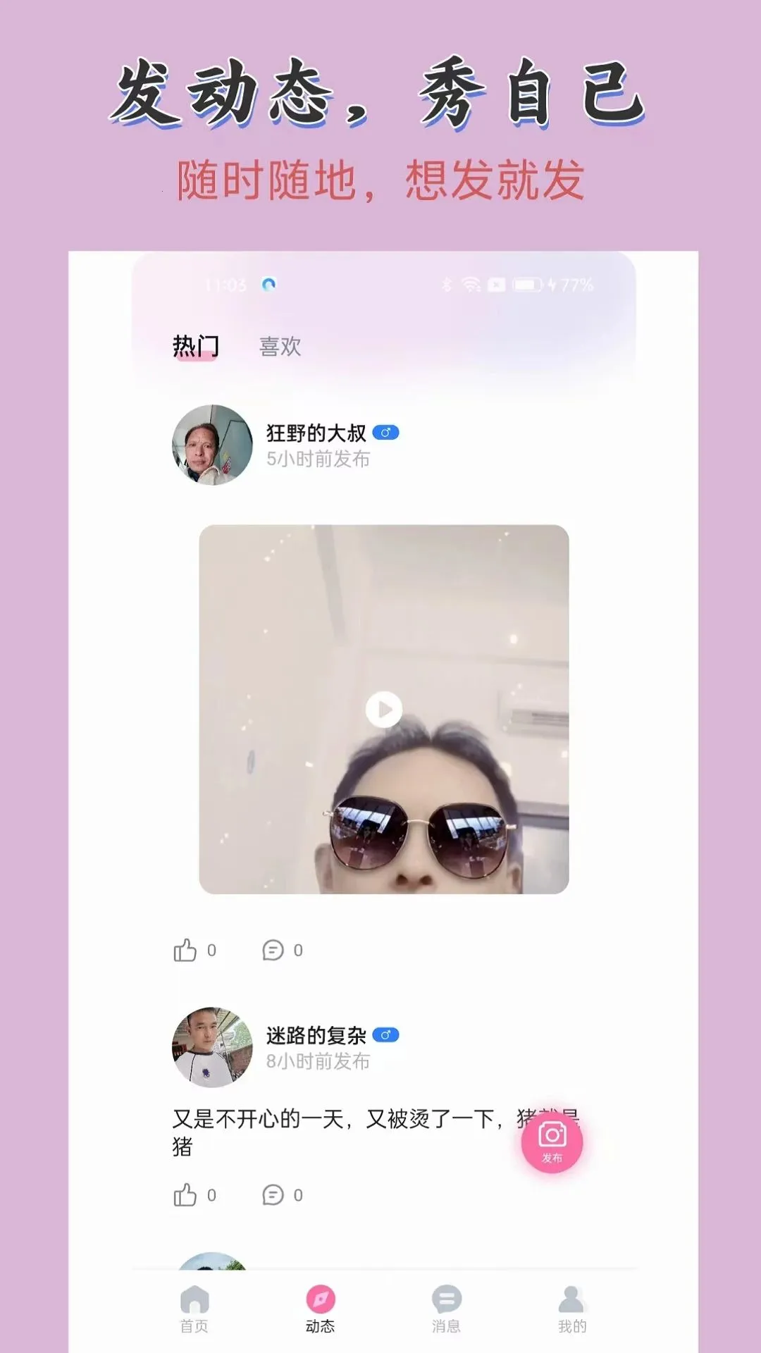 ������(��ʱ�罻ƽ̨)v1.2.4 ��Ѱ�