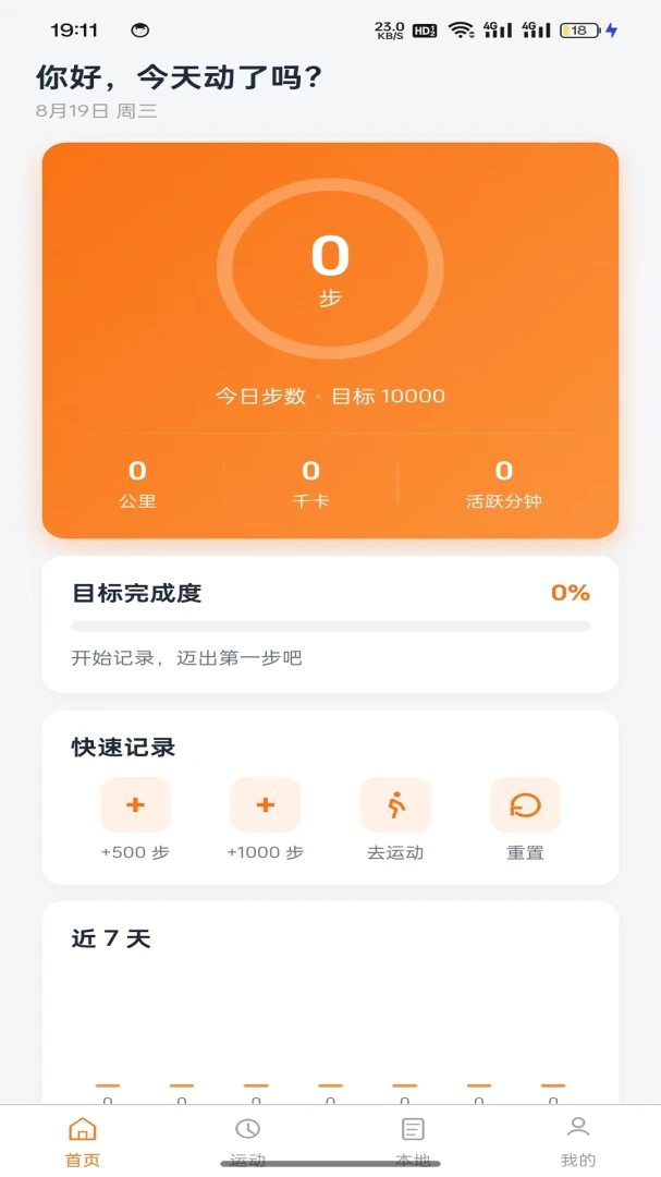 ���˶��ٲ�(�˶�������¼)v1.0.2 ��Ѱ�