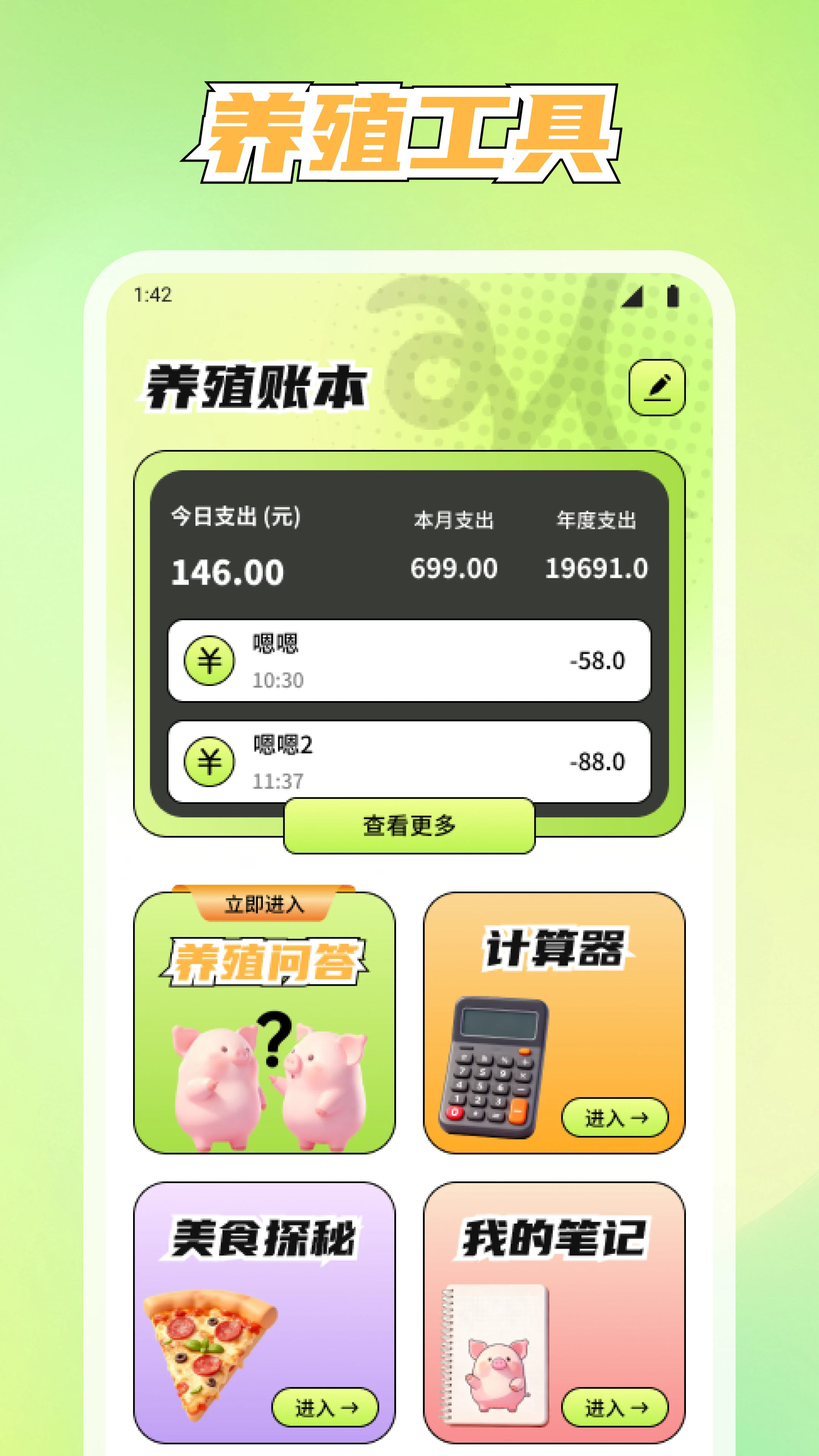 美丽牧场(智慧农场APP) 美丽牧场(智慧农场APP)