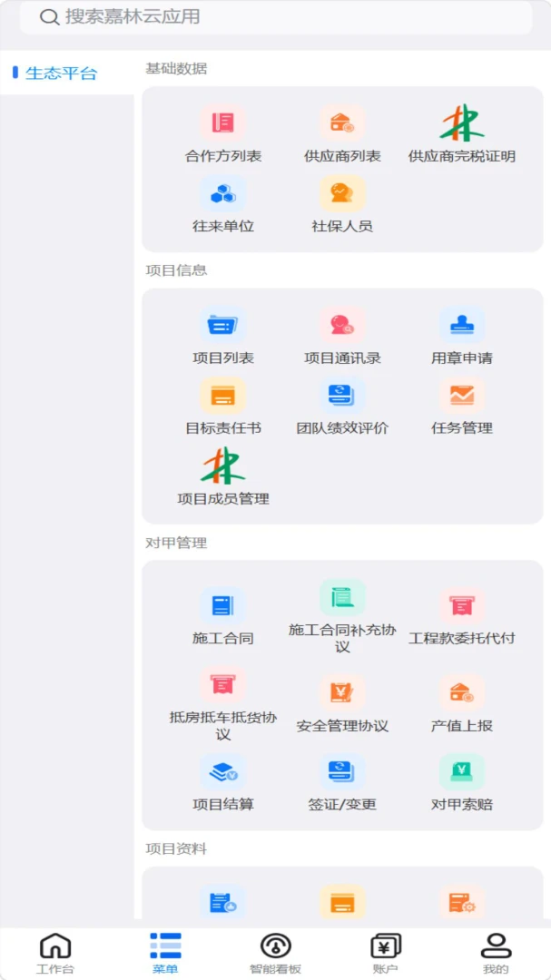 ��������̬ƽ̨(��Ŀ����ϵͳ)v1.0.11 �ֻ���