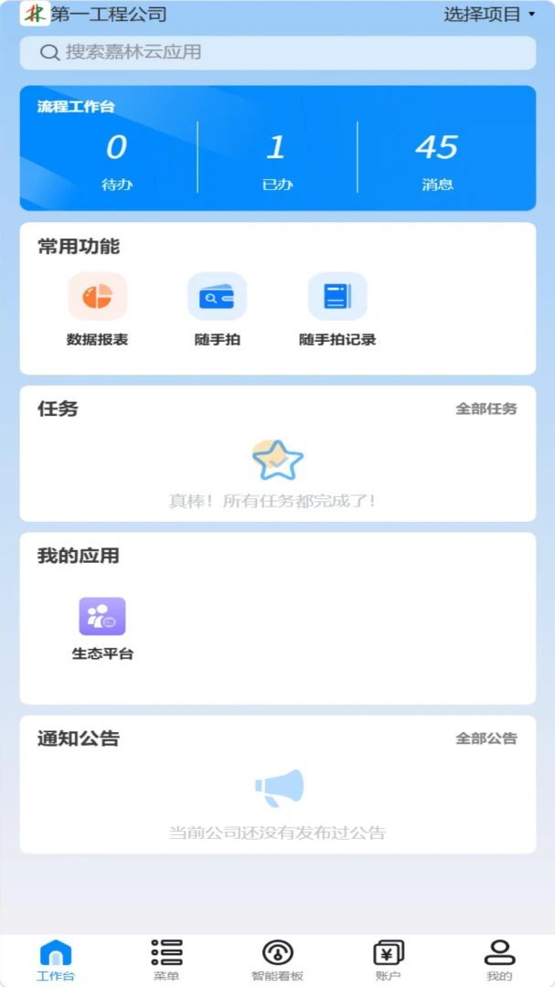 ��������̬ƽ̨(��Ŀ����ϵͳ)v1.0.11 �ֻ���