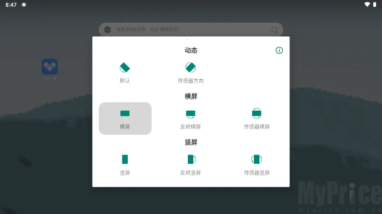 方向锁定安卓版手机版 方向锁定安卓版手机版