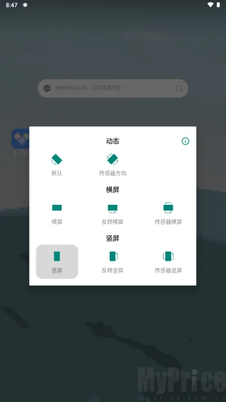 方向锁定安卓版手机版
