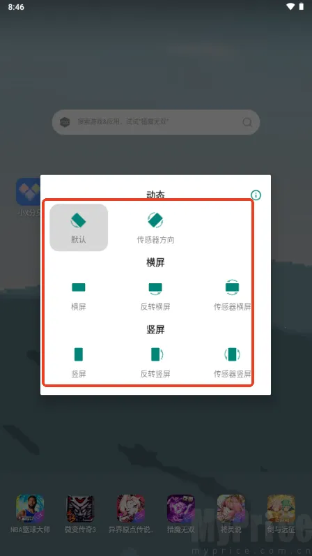 方向锁定安卓版手机版