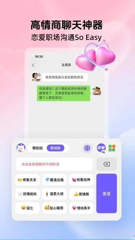高情商聊天键盘安卓版手机版 高情商聊天键盘安卓版手机版