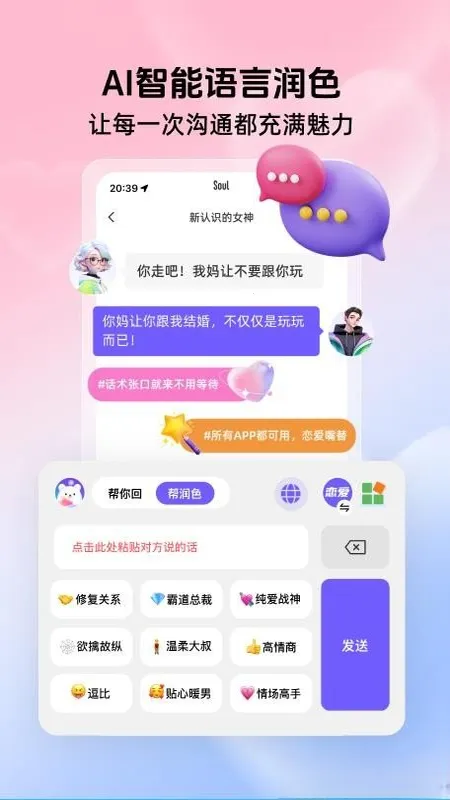 高情商聊天键盘安卓版手机版 高情商聊天键盘安卓版手机版