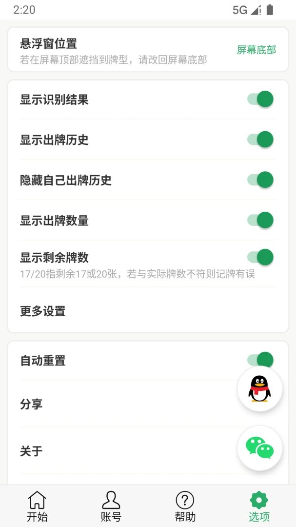 自动记牌器通用手机记牌器2026最新版本 自动记牌器通用手机记牌器2026最新版本