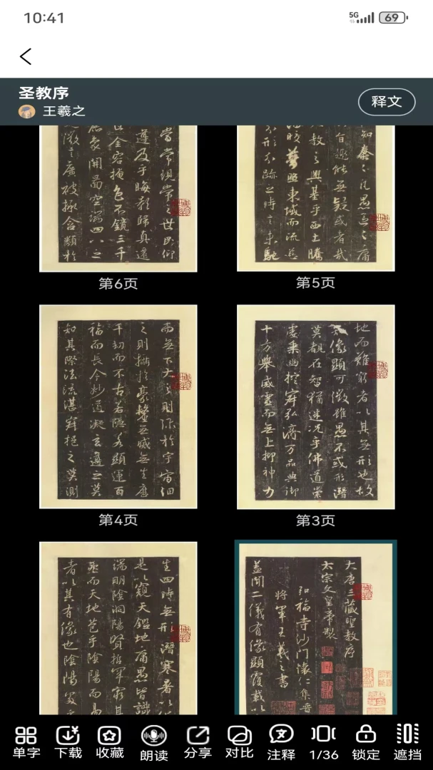 墨华书法最新手机版 墨华书法最新手机版