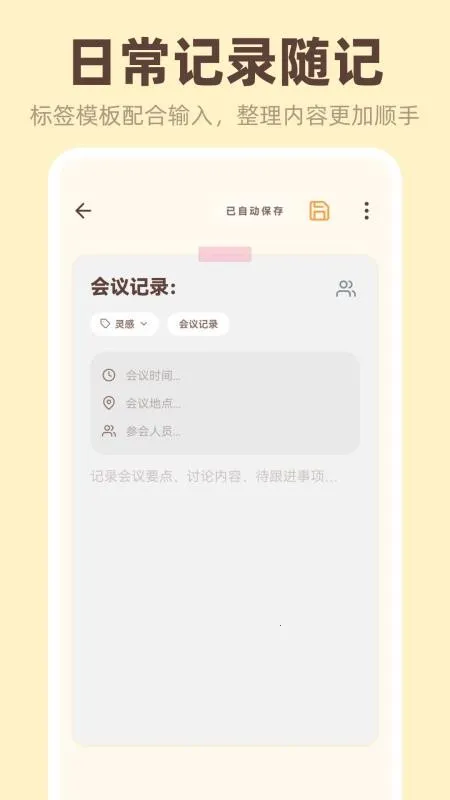 �����ǩiNotes(������¼����)v3.4.5.345 �ٷ�����