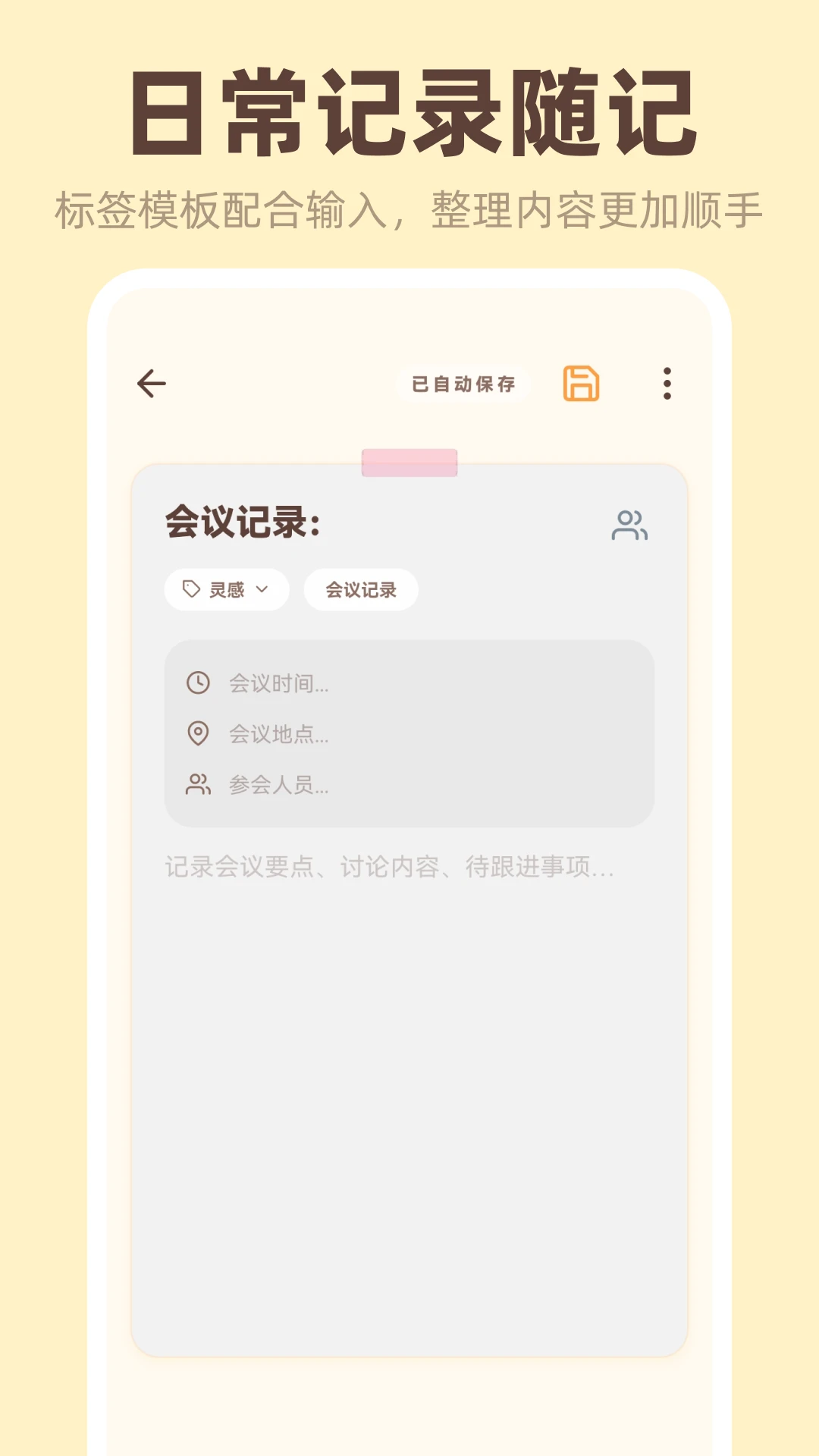 �����ǩiNotes(������¼����)v3.4.5.345 �ٷ�����