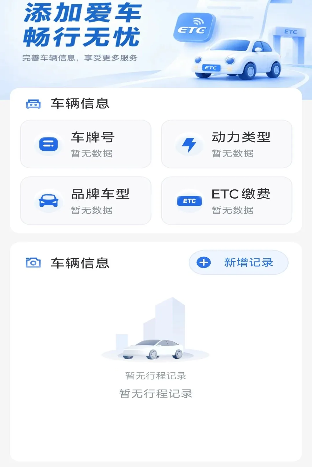����·ETCͨ������2026���°汾v1.0.3 ��׿��