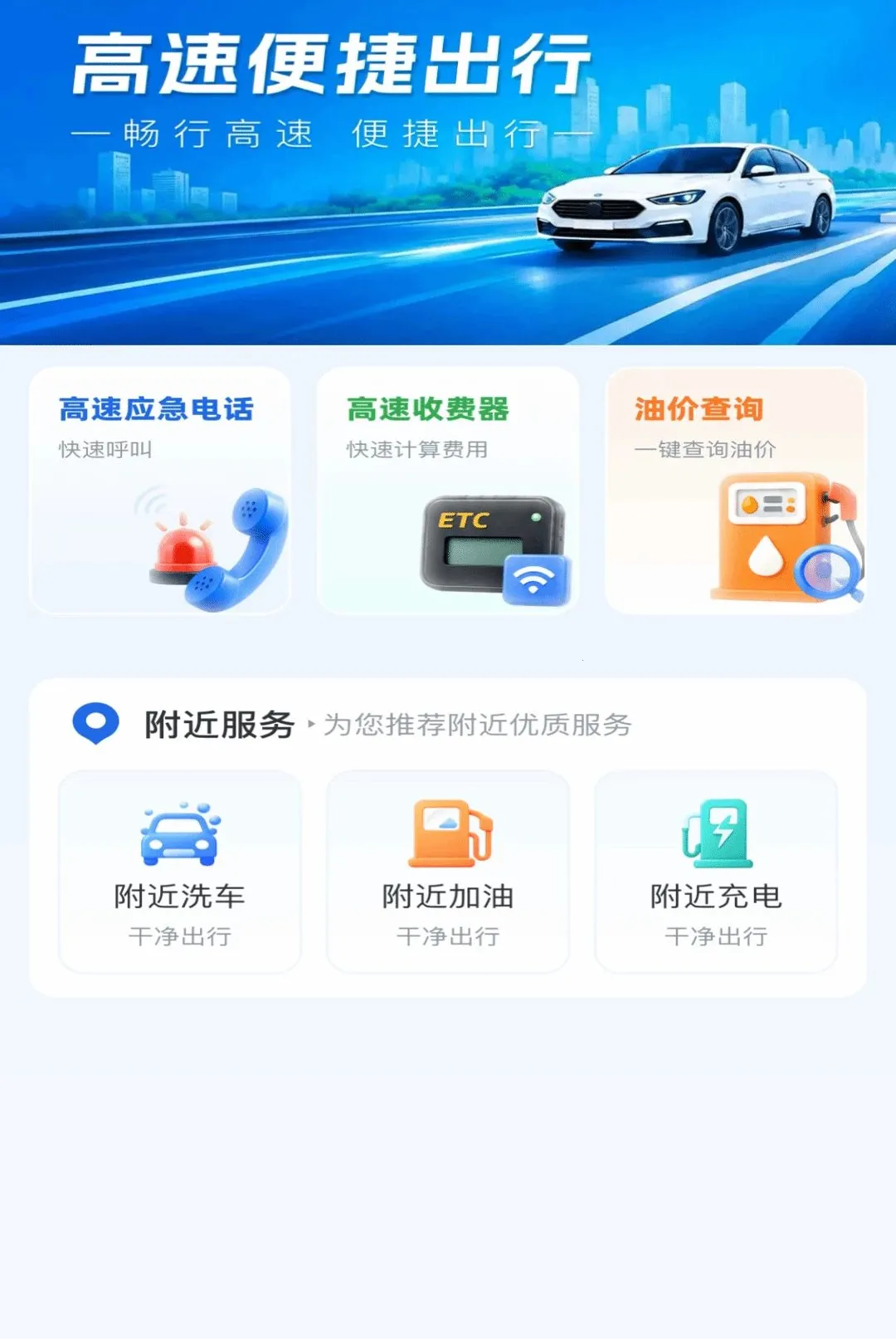 ����·ETCͨ������2026���°汾v1.0.3 ��׿��