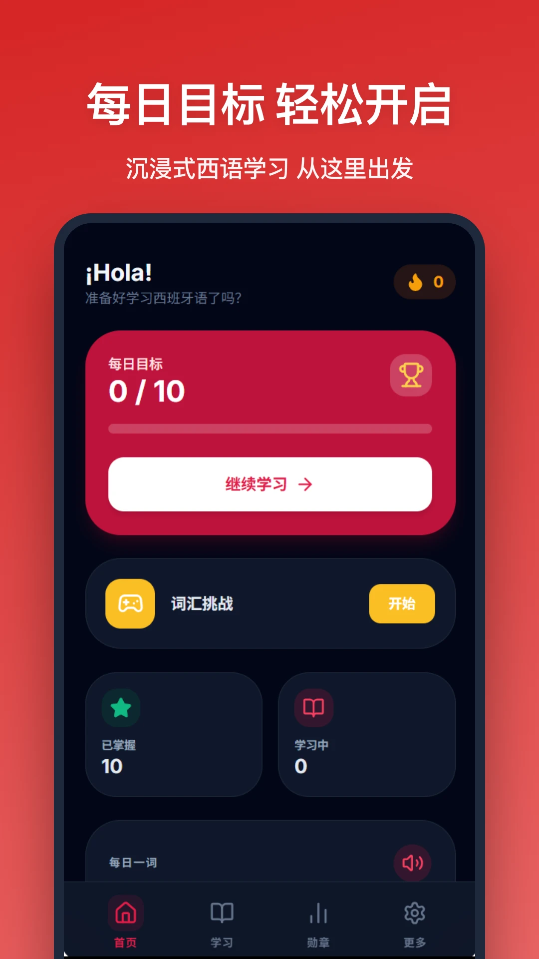 �������ﵥ��(����ʻ�ѧϰ����)v1.1.0 ��׿��