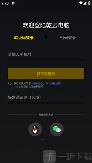 乾云电脑(云端游戏平台) 乾云电脑(云端游戏平台)