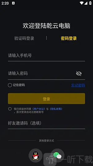乾云电脑(云端游戏平台) 乾云电脑(云端游戏平台)