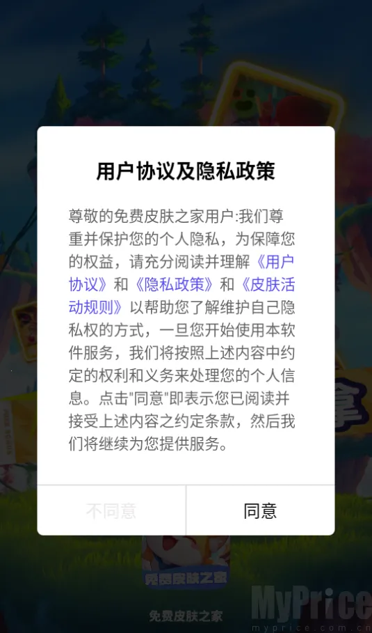 免费皮肤之家安卓版手机版 免费皮肤之家安卓版手机版