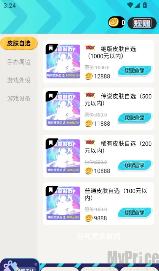 免费皮肤之家安卓版手机版