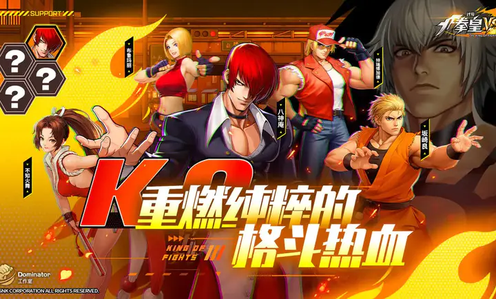 代号:拳皇VS(拳皇格斗手游) 代号:拳皇VS(拳皇格斗手游)