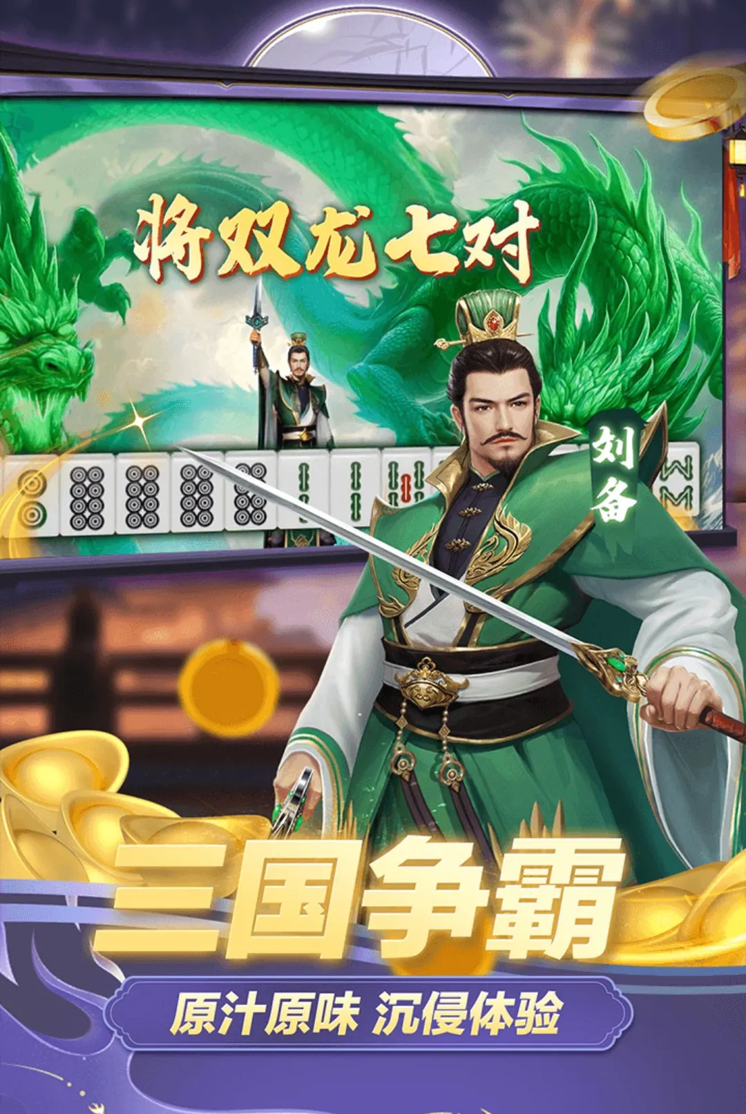 �����齫(Ѫ�������齫��Ϸ)v1.1.6 �ֻ���