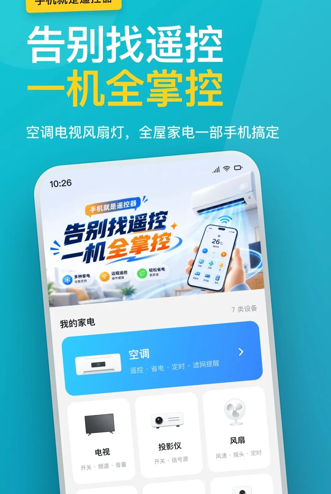 �յ�ң����ȫ���������ֻ���v1.0.0 ��׿��