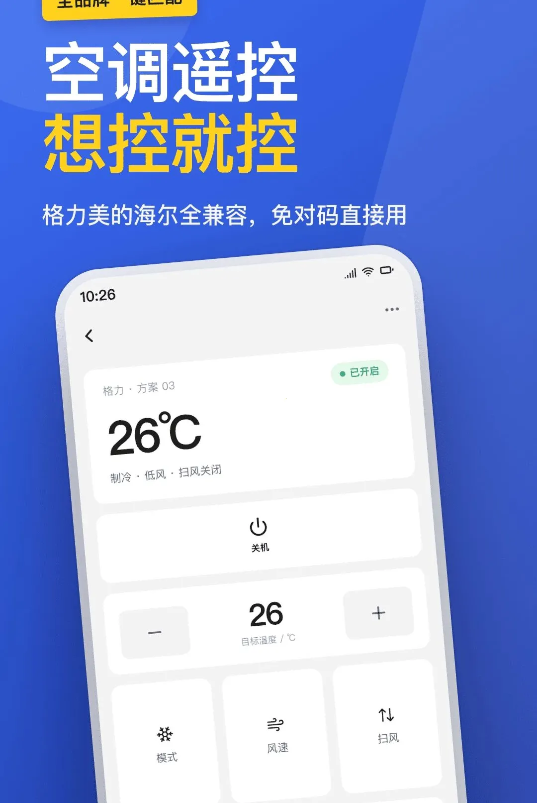 �յ�ң����ȫ���������ֻ���v1.0.0 ��׿��