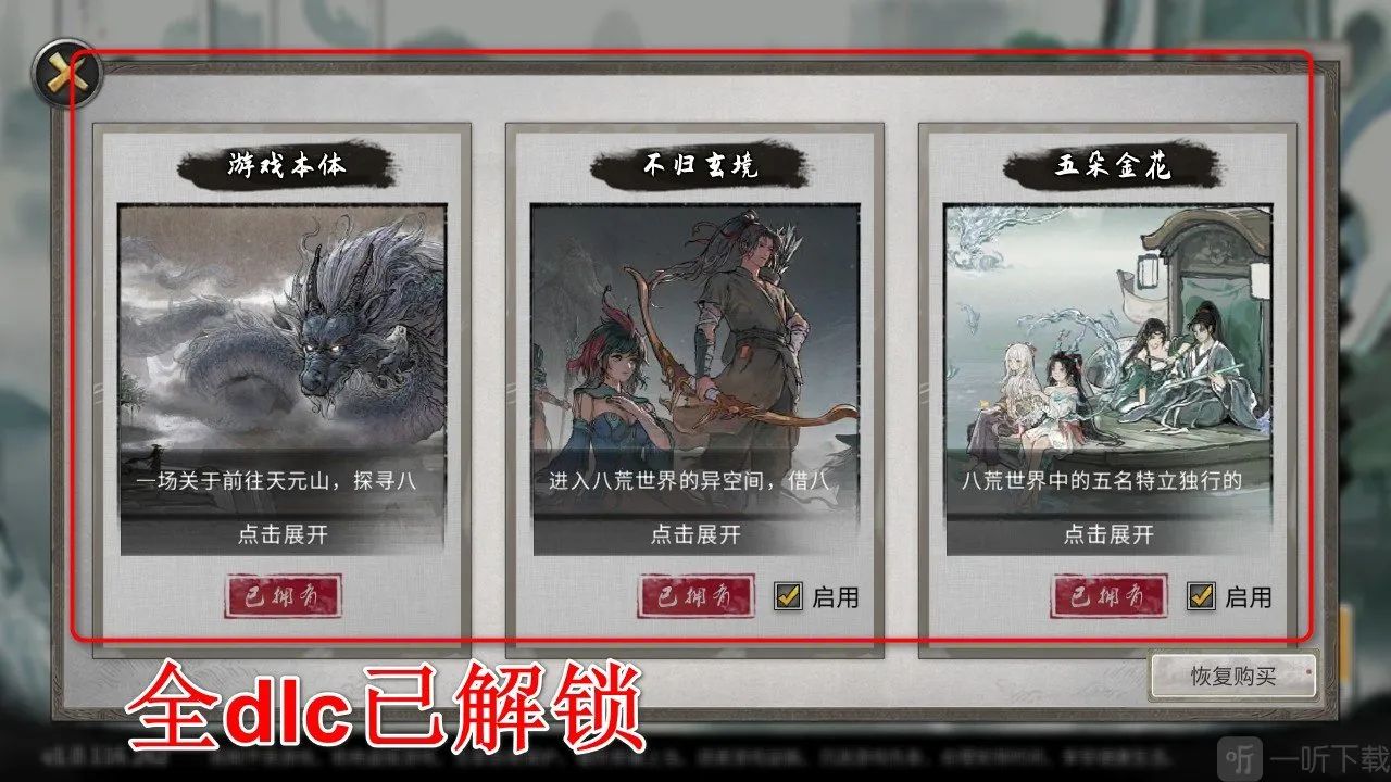 鬼谷八荒内置菜单版(修仙辅助攻略版) 鬼谷八荒内置菜单版(修仙辅助攻略版)