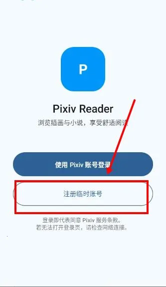 Pixiv Reader(漫画小说阅读器)