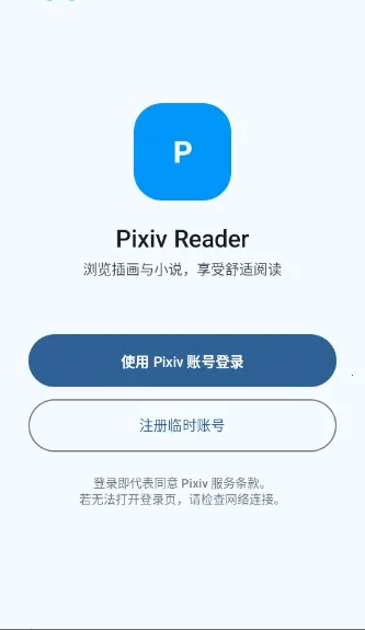 Pixiv Reader(����С˵�Ķ���)v0.1.2 �ֻ���