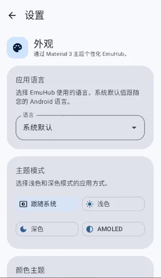 EmuHub�����ֻ���v0.3 �ֻ���