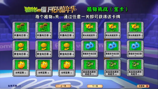 植物大战僵尸花园嘉年华(植物大战僵尸同人游戏) 植物大战僵尸花园嘉年华(植物大战僵尸同人游戏)