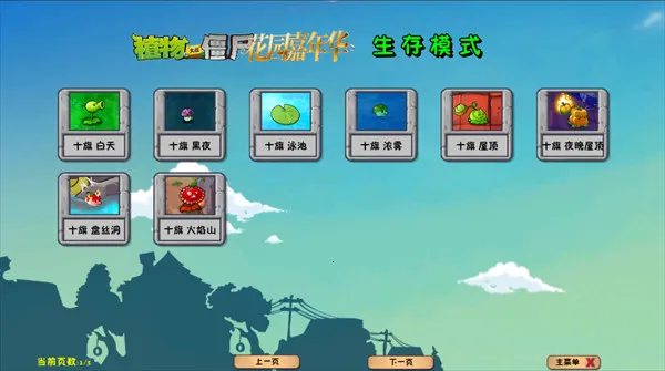 植物大战僵尸花园嘉年华(植物大战僵尸同人游戏) 植物大战僵尸花园嘉年华(植物大战僵尸同人游戏)