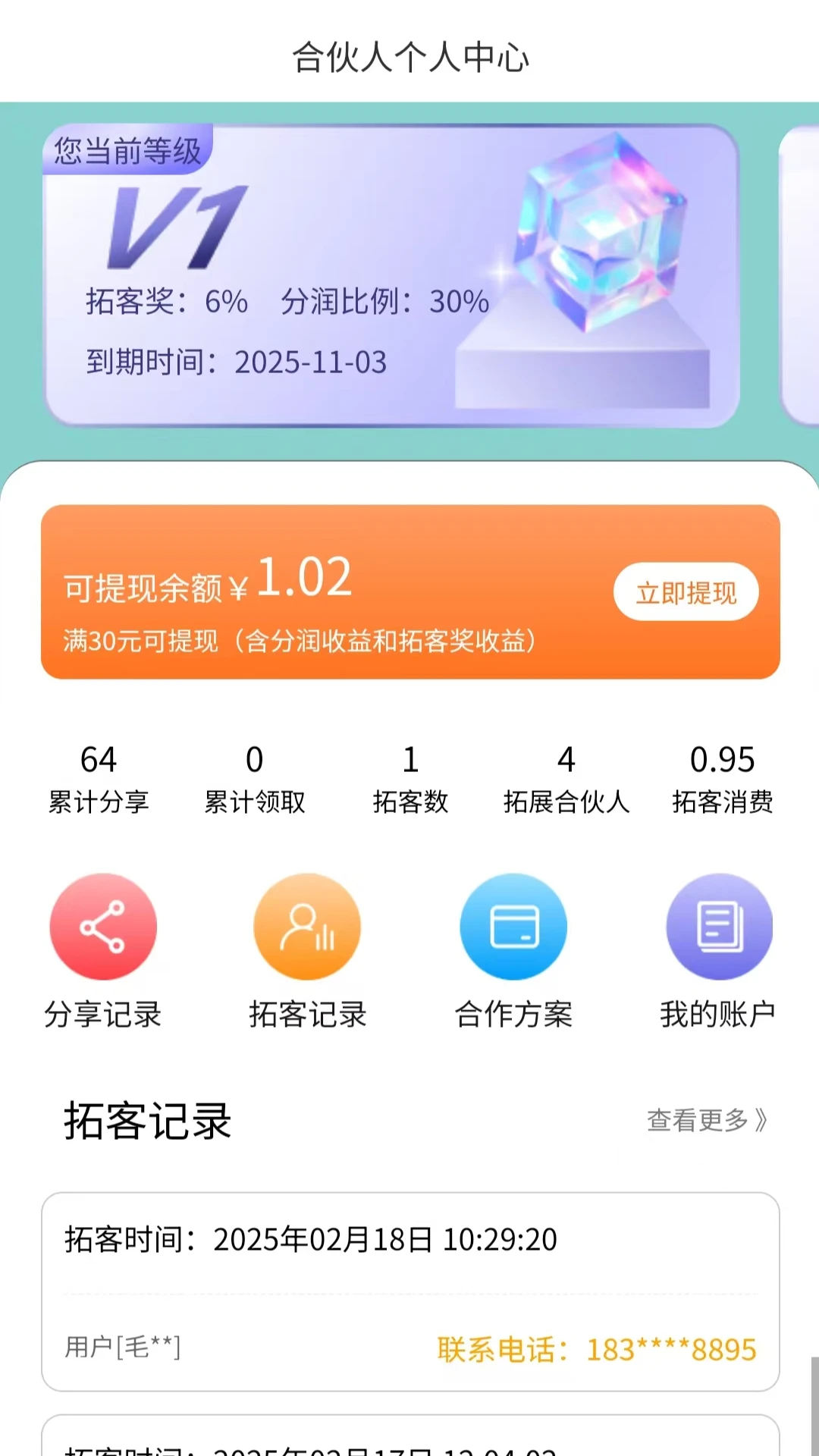 �ƻ�1��2026���°汾v1.0.8 ��Ѱ�