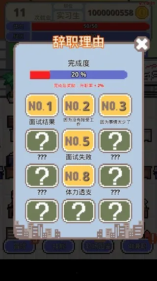 职场保卫战中文版2026最新版本