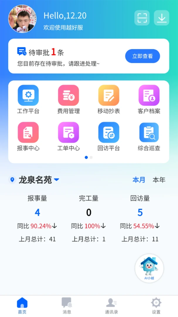 Խ�÷�2026�ٷ����°汾v1.2.7 �ٷ�����