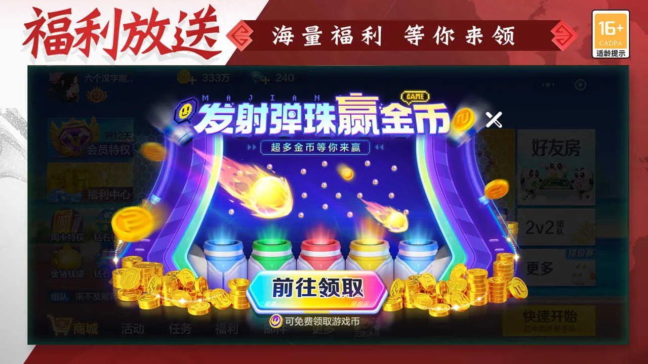 ���������齫��׿���ֻ���v3.5.5.2 �ٷ�����