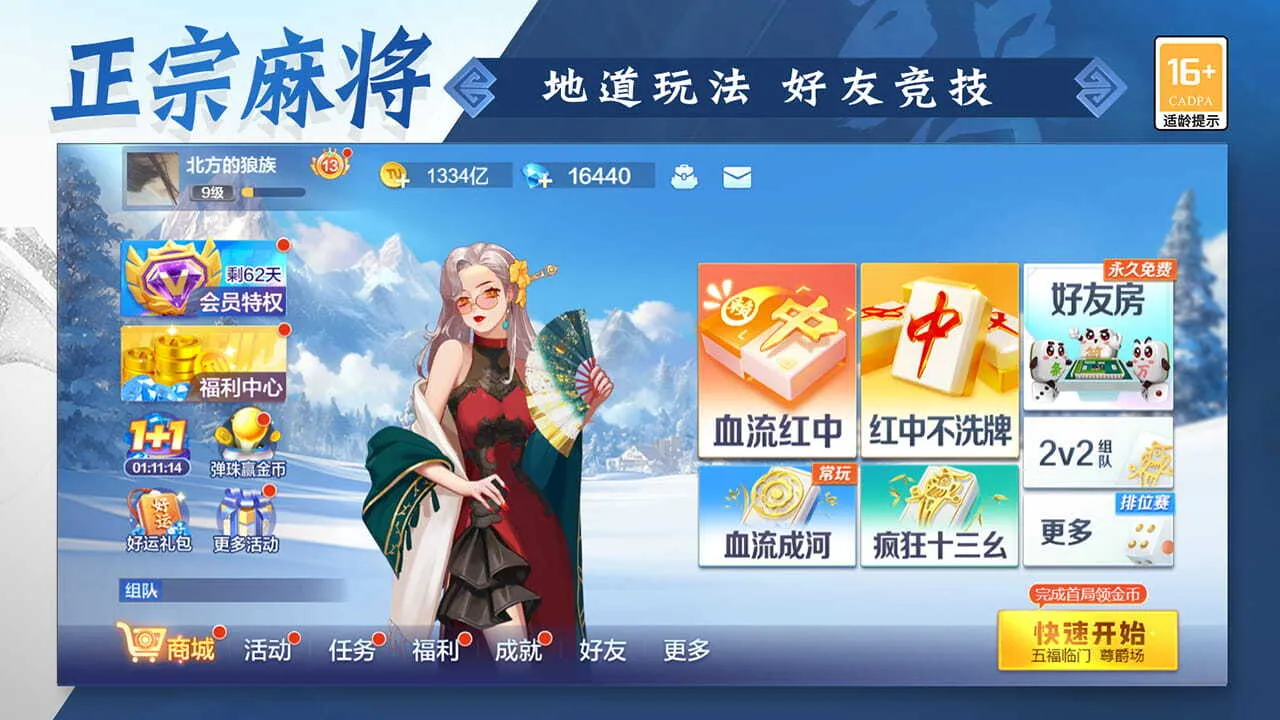 ���������齫��׿���ֻ���v3.5.5.2 �ٷ�����