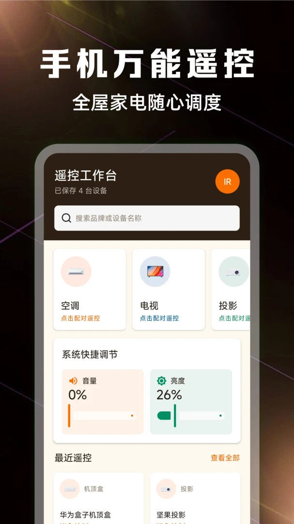 ����ң����ȫ��������(�ҵ�ң�ع���)v1.0.3 ��Ѱ�