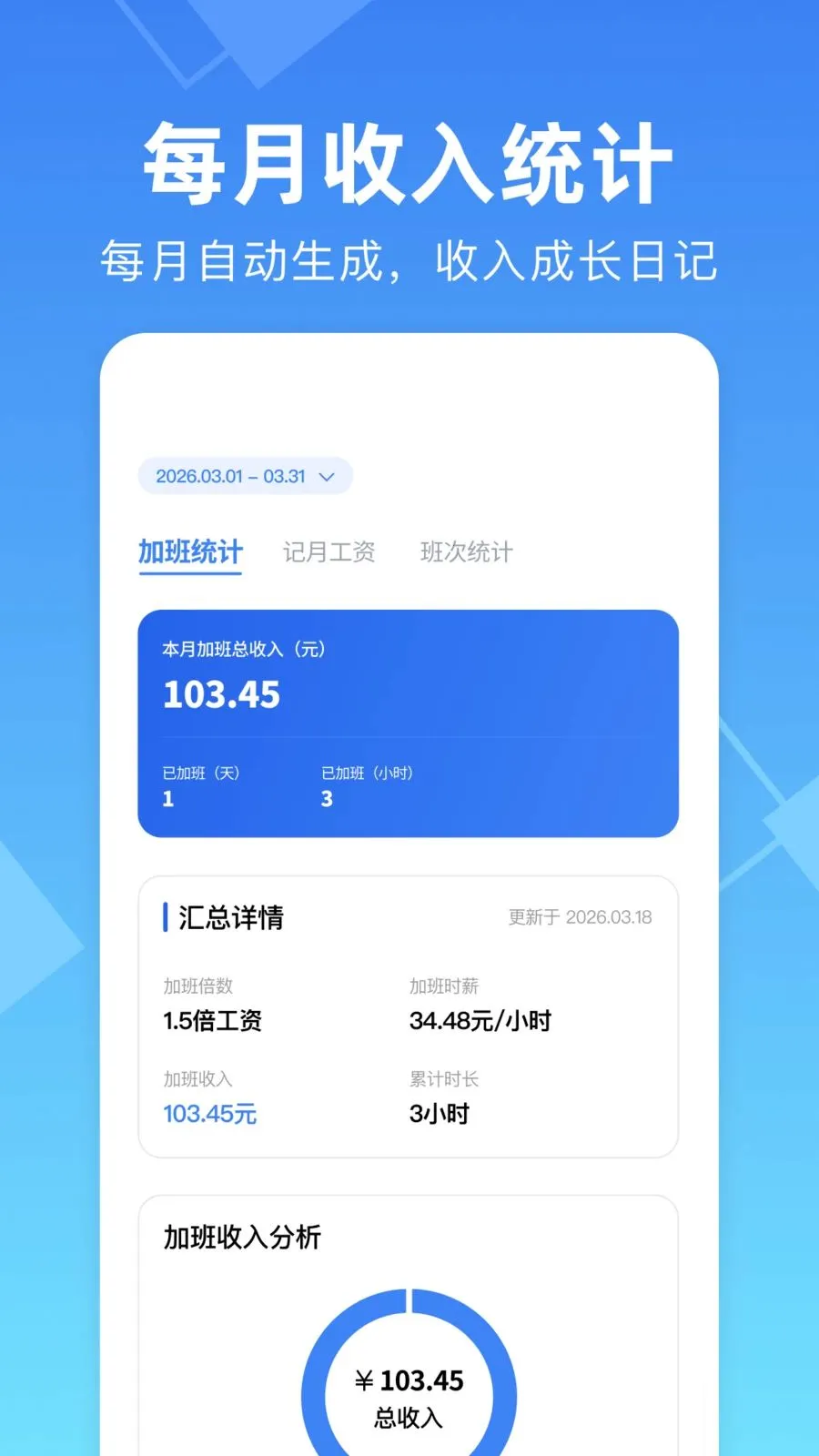 ���ļ��ϰ๤ʱ����(н�ʹ�������)v1.0.0 �ٷ�����