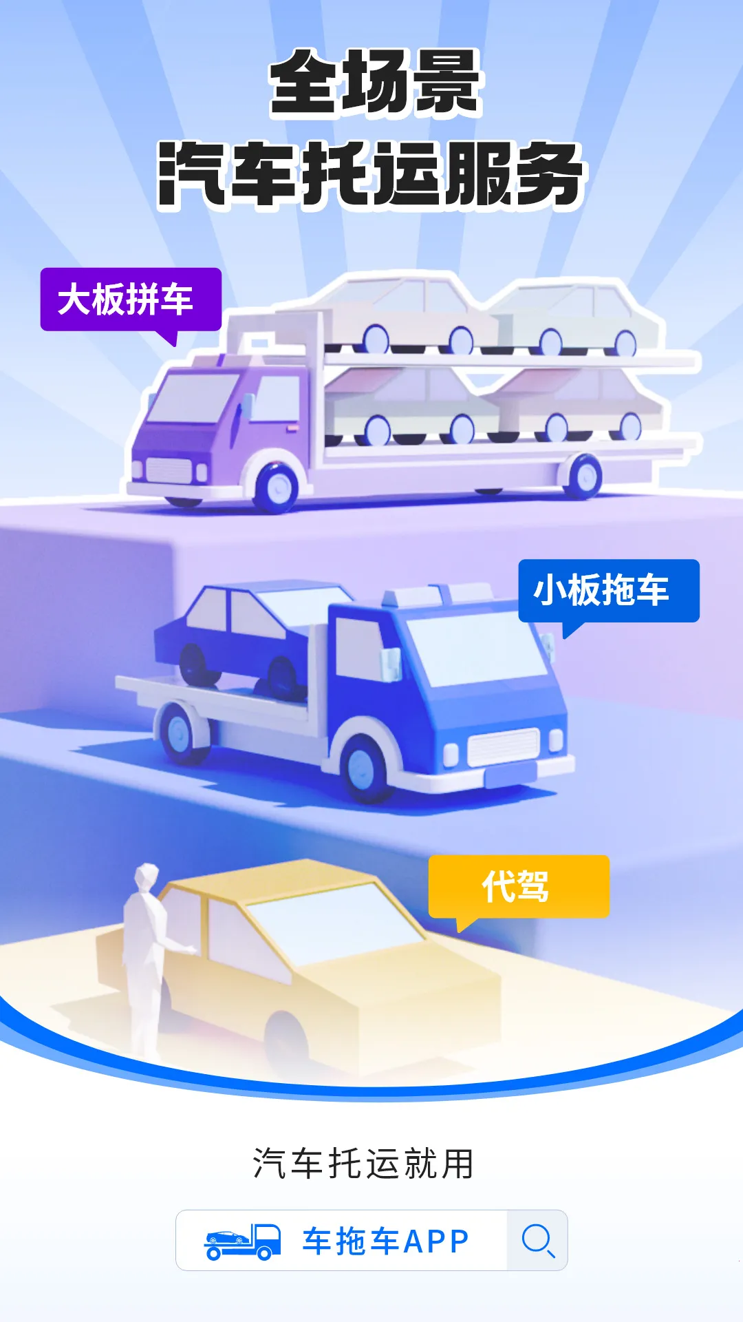 拖车帝全国领先汽车轿车托运软件2026官方最新版本 拖车帝全国领先汽车轿车托运软件2026官方最新版本
