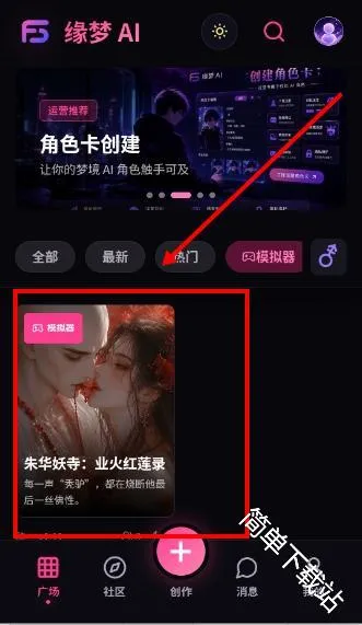 缘梦AI(虚拟角色互动软件)