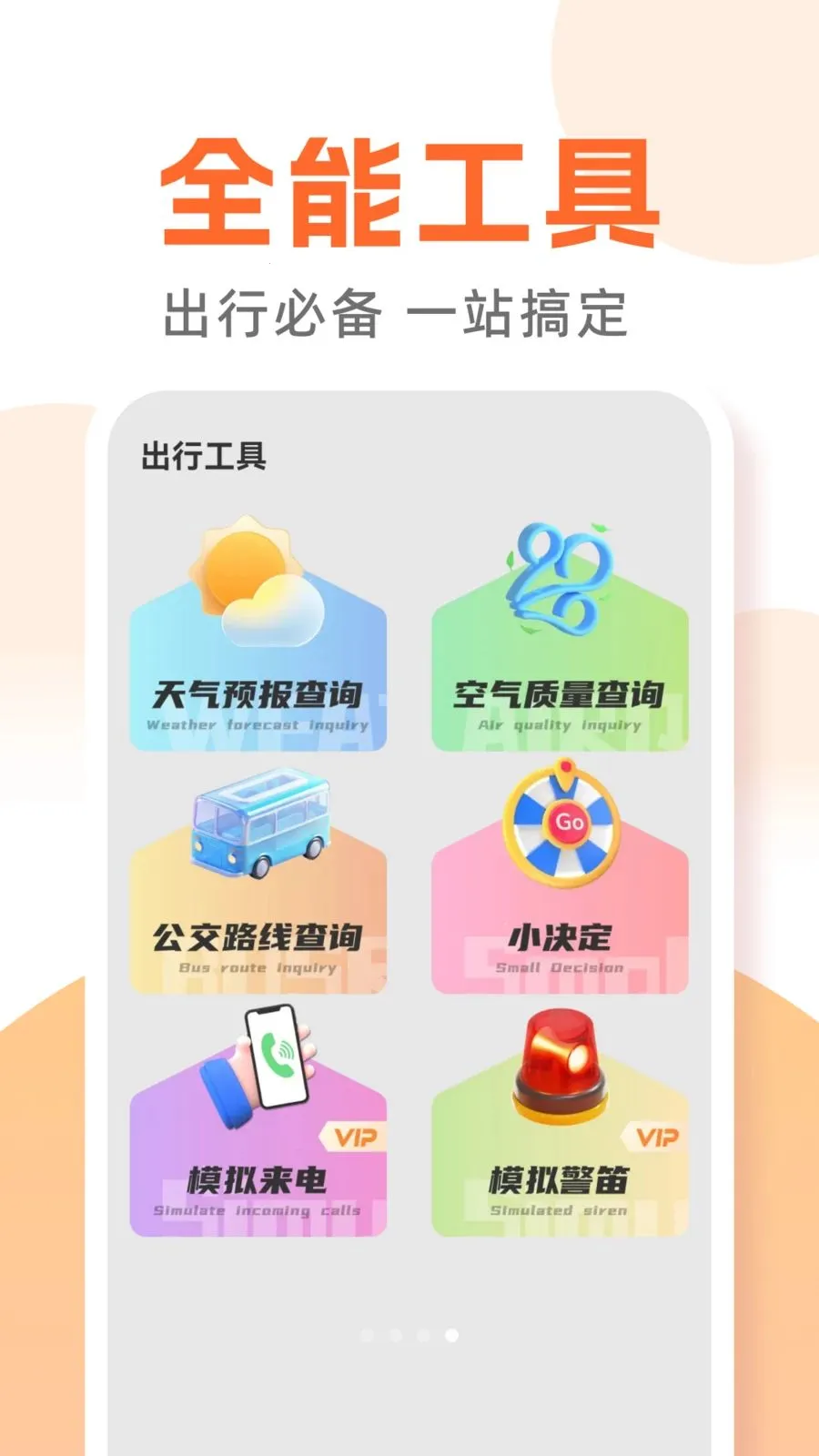 ������������ͨ2026���°汾v1.0.0 ��׿��