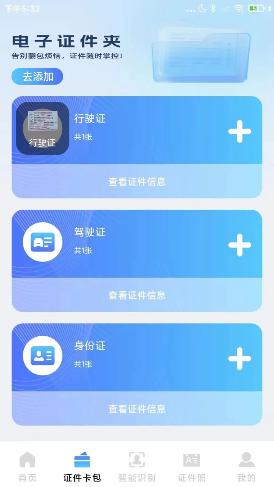 123����֤����2026�ٷ����°汾v1.0.2 �ֻ���